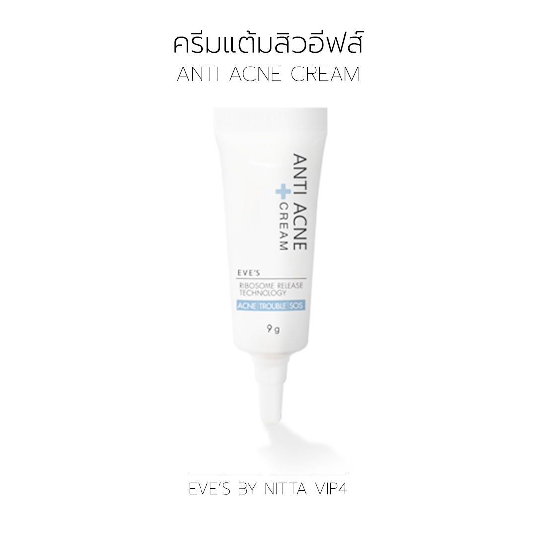 ครีมแต้มสิวอีฟส์ ANTI ACNE CREAM