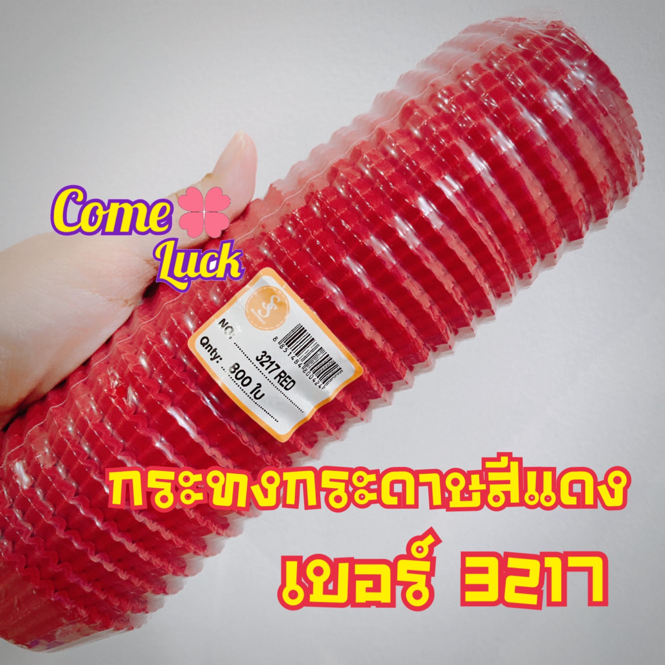 กระทงจีบสีแดง3217 กระทงกระดาษสีน้ำตาล กระทงกระดาษ3217แพค800ชิ้น