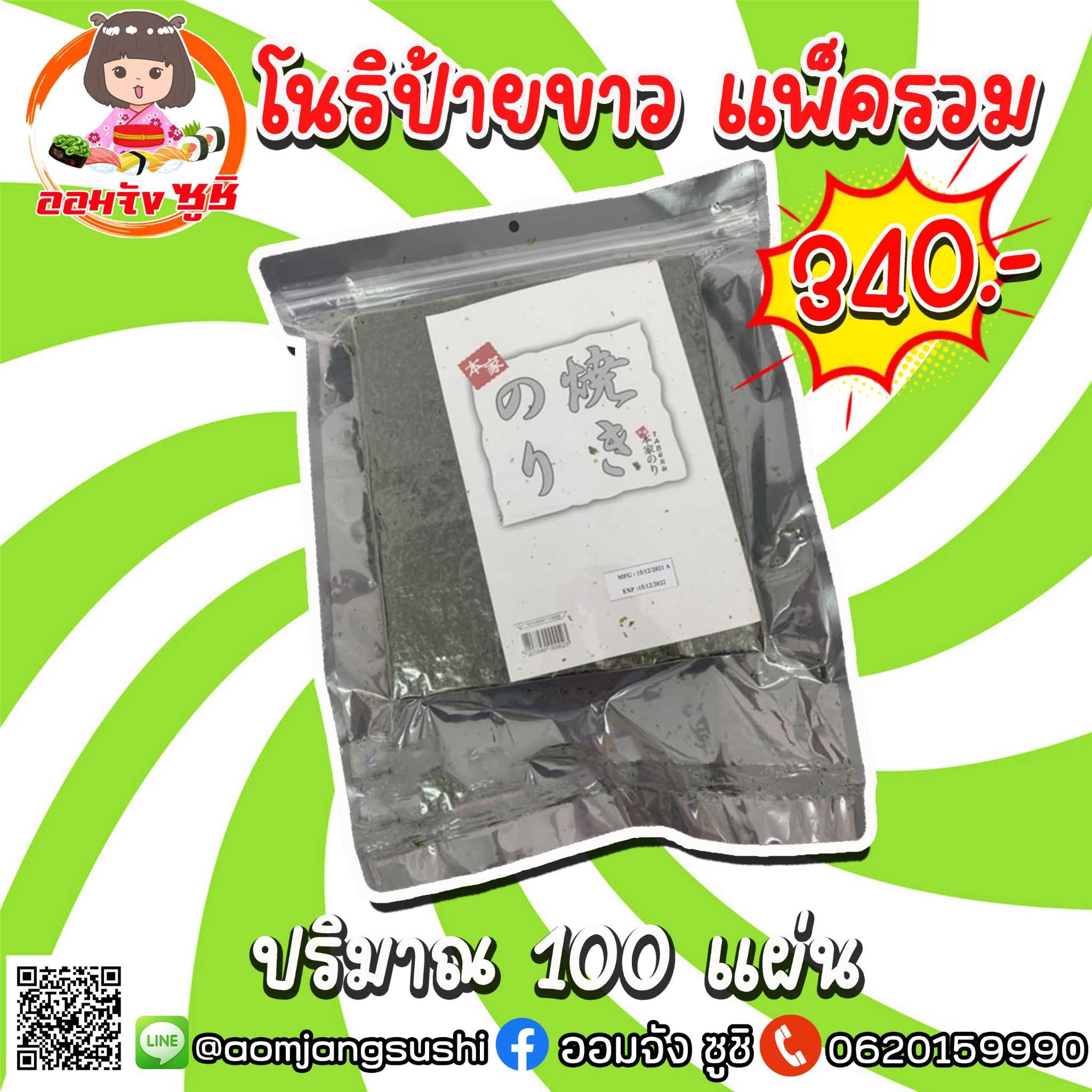 โนริรวม