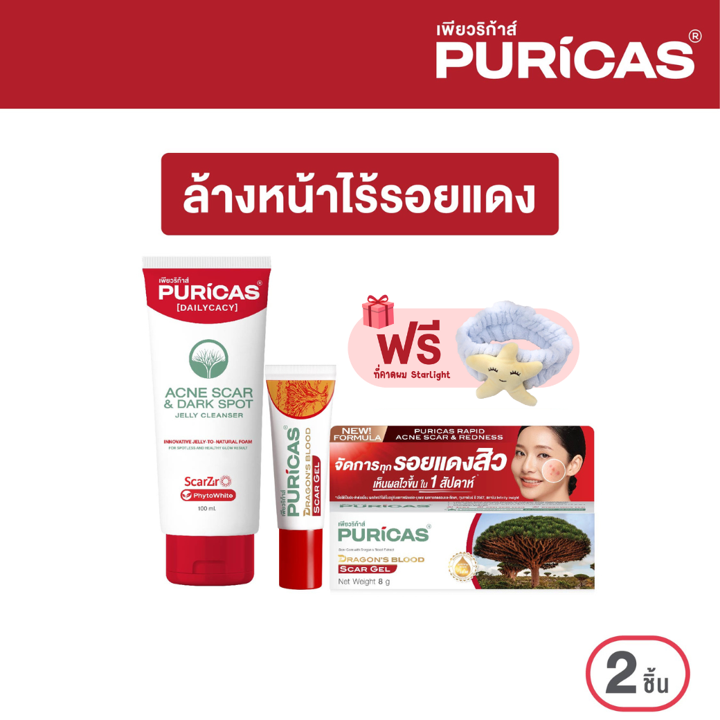 เซ็ตคู่ Puricas Jelly Cleanser 100ml. + Scar gel  8g. ฟรี ที่คาดผม Starlight