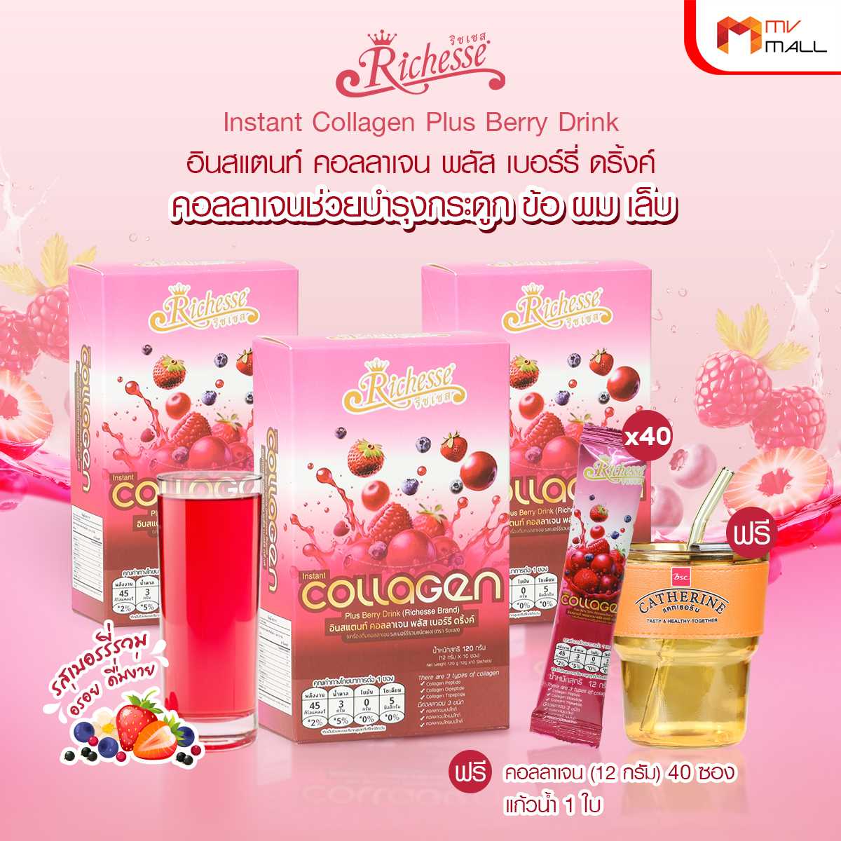 Richesse Collagen ริชเชส คอลลาเจน ช่วยบำรุงผิว กระดูก ข้อ ผม เล็บ 3 กล่อง พร้อมของแถม