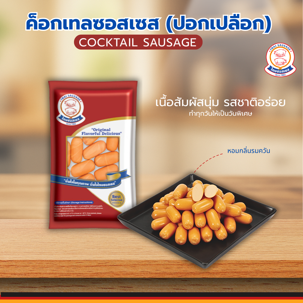 ค็อกเทลซอสเซส  (ปอกเปลือก)   (Cocktail Sausage ( Skinless)) 500 g
