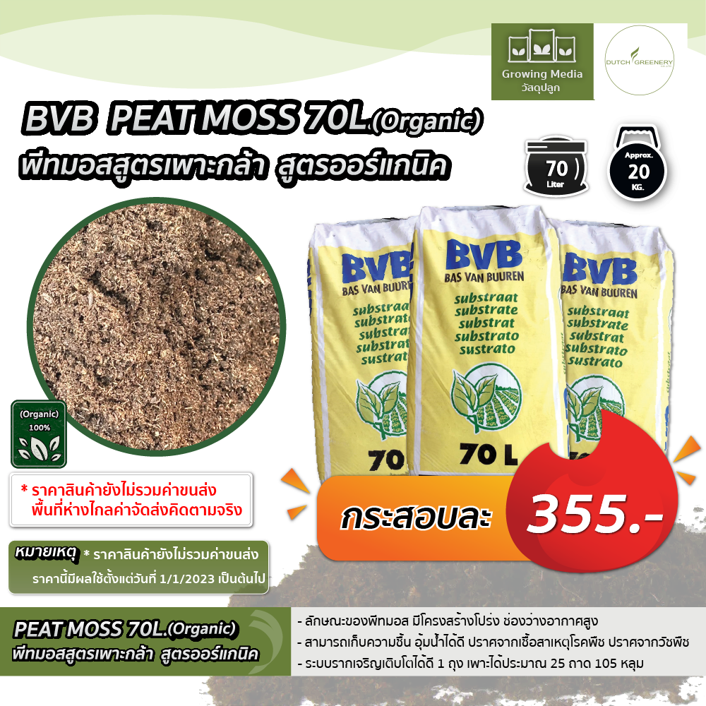 Peatmoss - Organic 70 L.