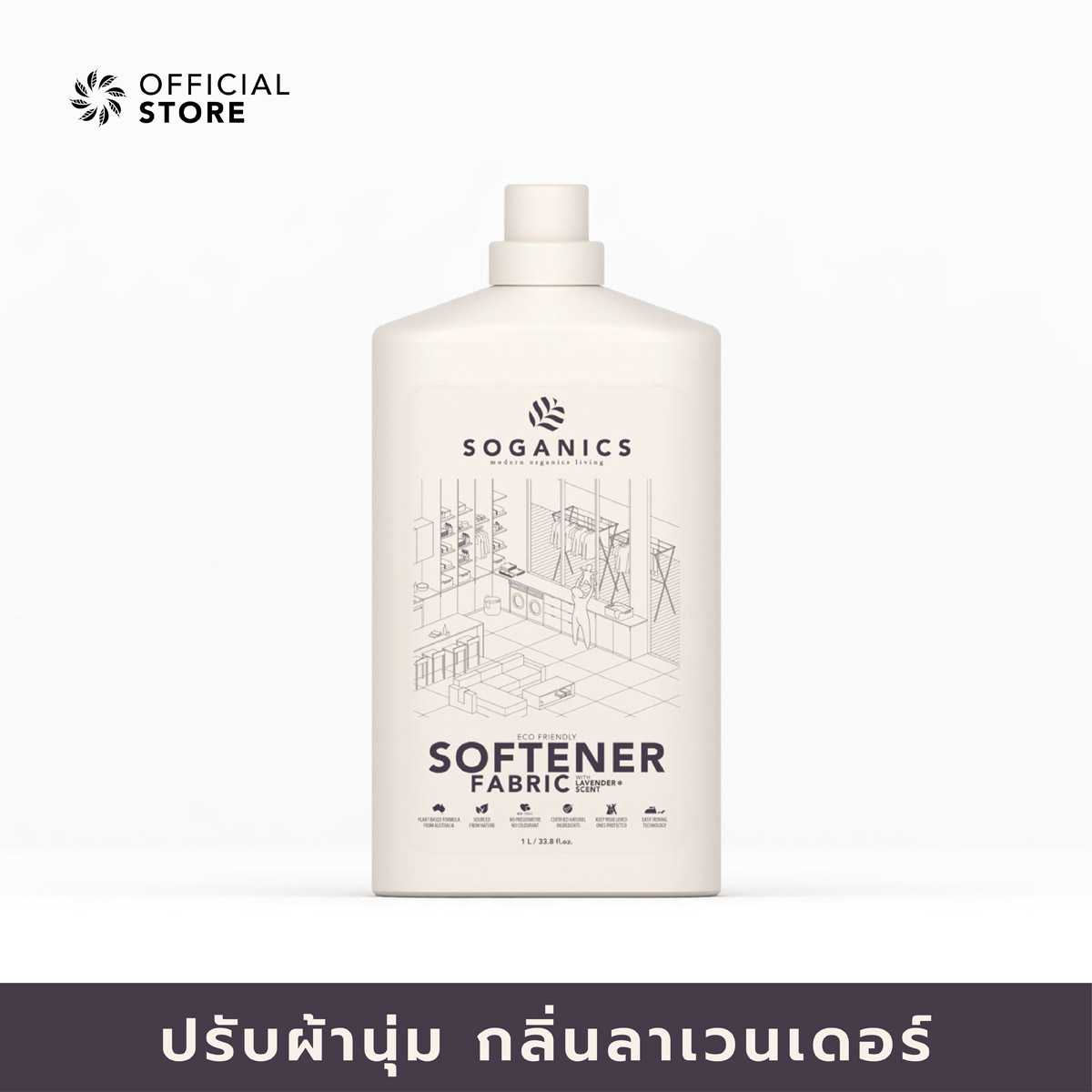 FABRIC SOFTENER น้ำยาปรับผ้านุ่ม