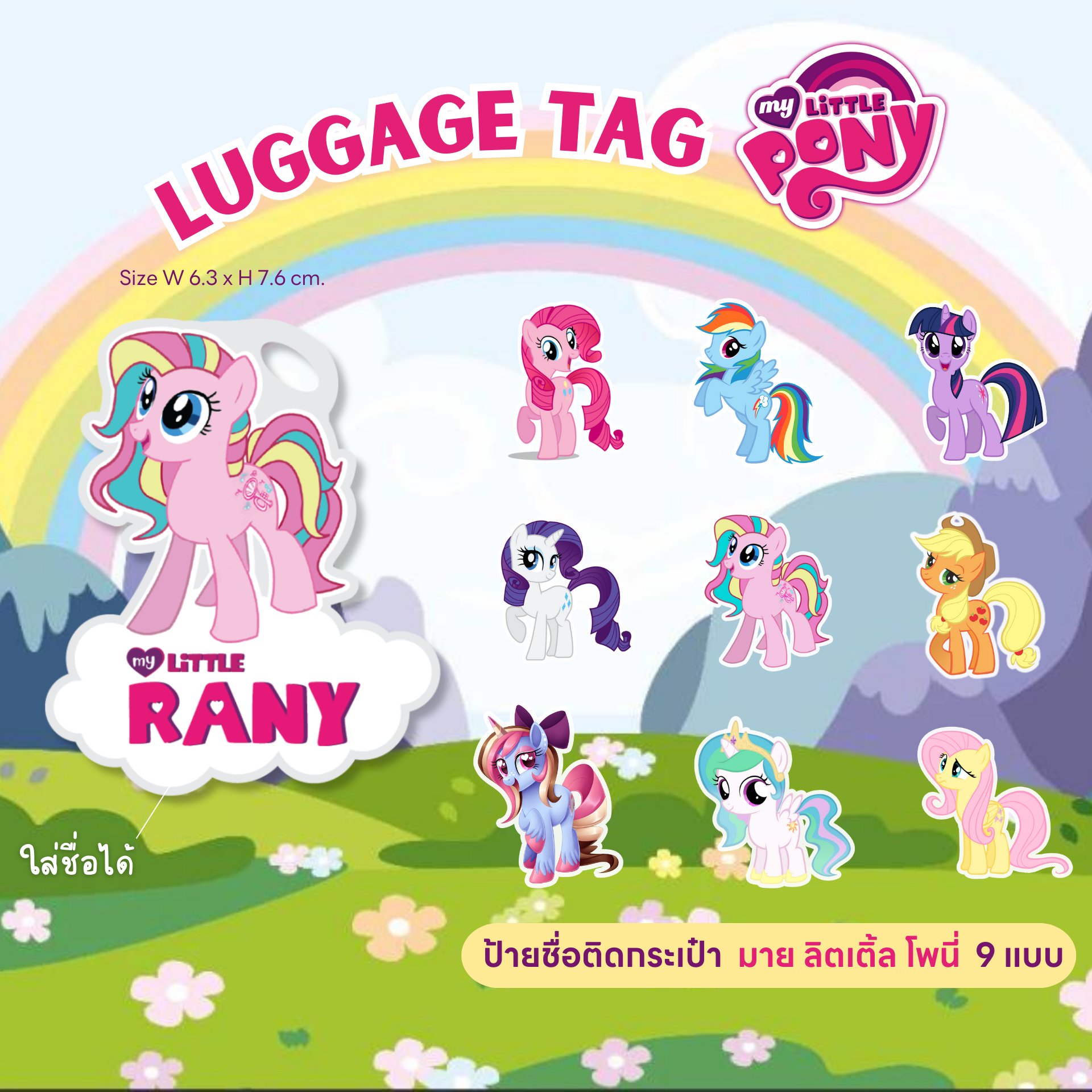Luggage tag little pony shape  ป้ายแท็กอะคริลิคห้อยกระเป๋านักเรียน  สามารถใส่ชื่อได้