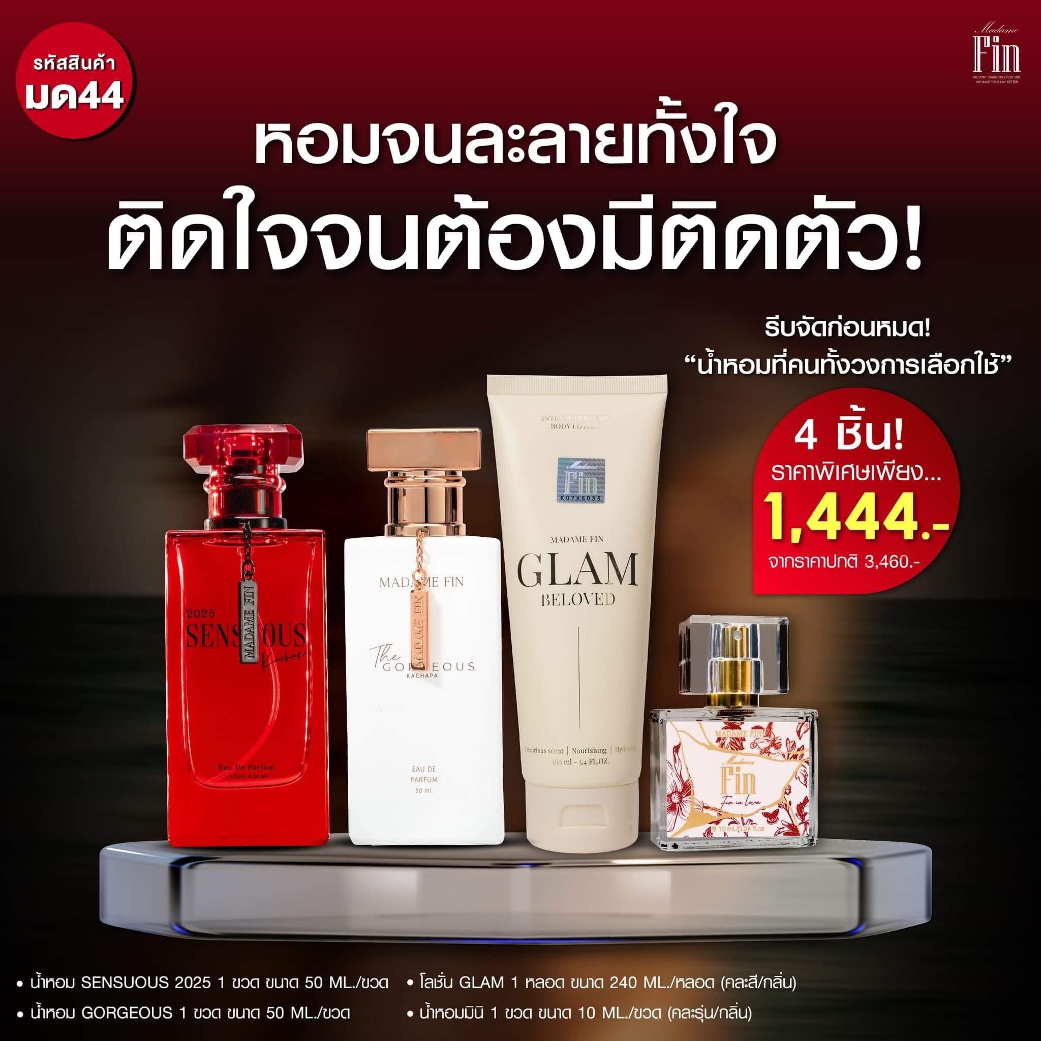 มาดามฟินมดดำ เซนฌวช สีแดง และ กอร์เจียส สีขาว 4 ชิ้น
