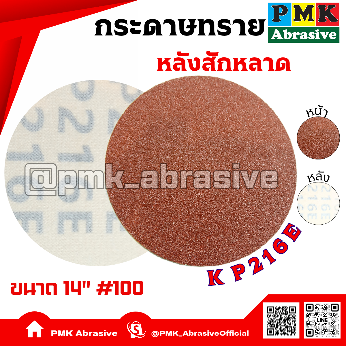 กระดาษทรายกลมหลังสักหลาด 14 นิ้ว KP216E  เบอร์ 100( Velcro Backing Abrasive KP216E 350mm )