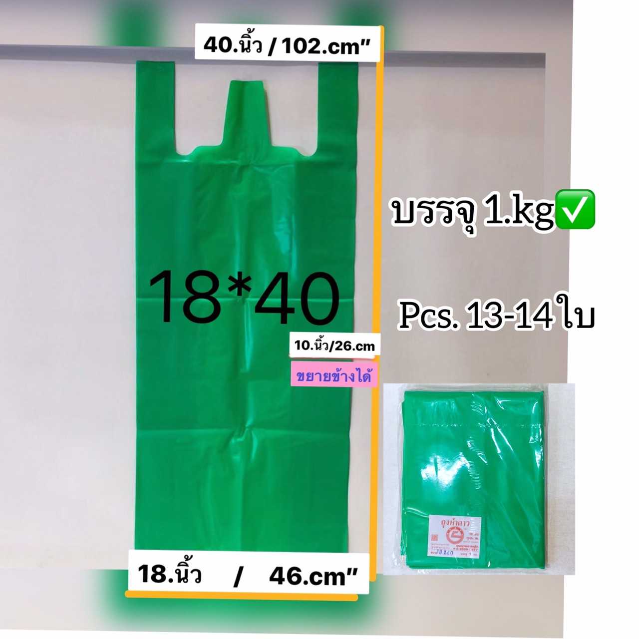 ถุงหิ้วไม่พิมพ์สีพื้นเนื้อหนา ขนาด 18X40  นิ้ว ถุงชั่งน้ำหนัก 1 กิโลเต็ม ถุงเนื้อเหนียวไม่เหม็น