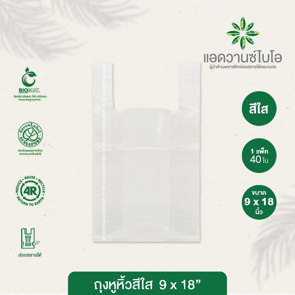 1034 : ถุงหูหิ้วรักษ์โลก BIO Mat. สีใส ขนาด 9 x 18 นิ้ว (แพ็ค)