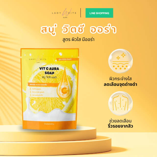 สบู่ VIT C AURA ซองเหลือง