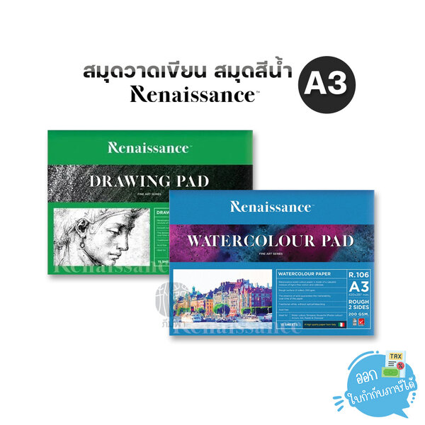 สมุดวาดเขียน สมุดสีน้ำ Renaissance ขนาด A3 ผิวหยาบ | ผิวเรียบ รุ่น R106 R206
