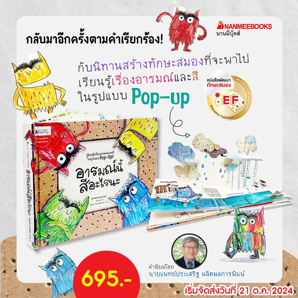 หนังสือ อารมณ์นี้สีอะไรนะ EF