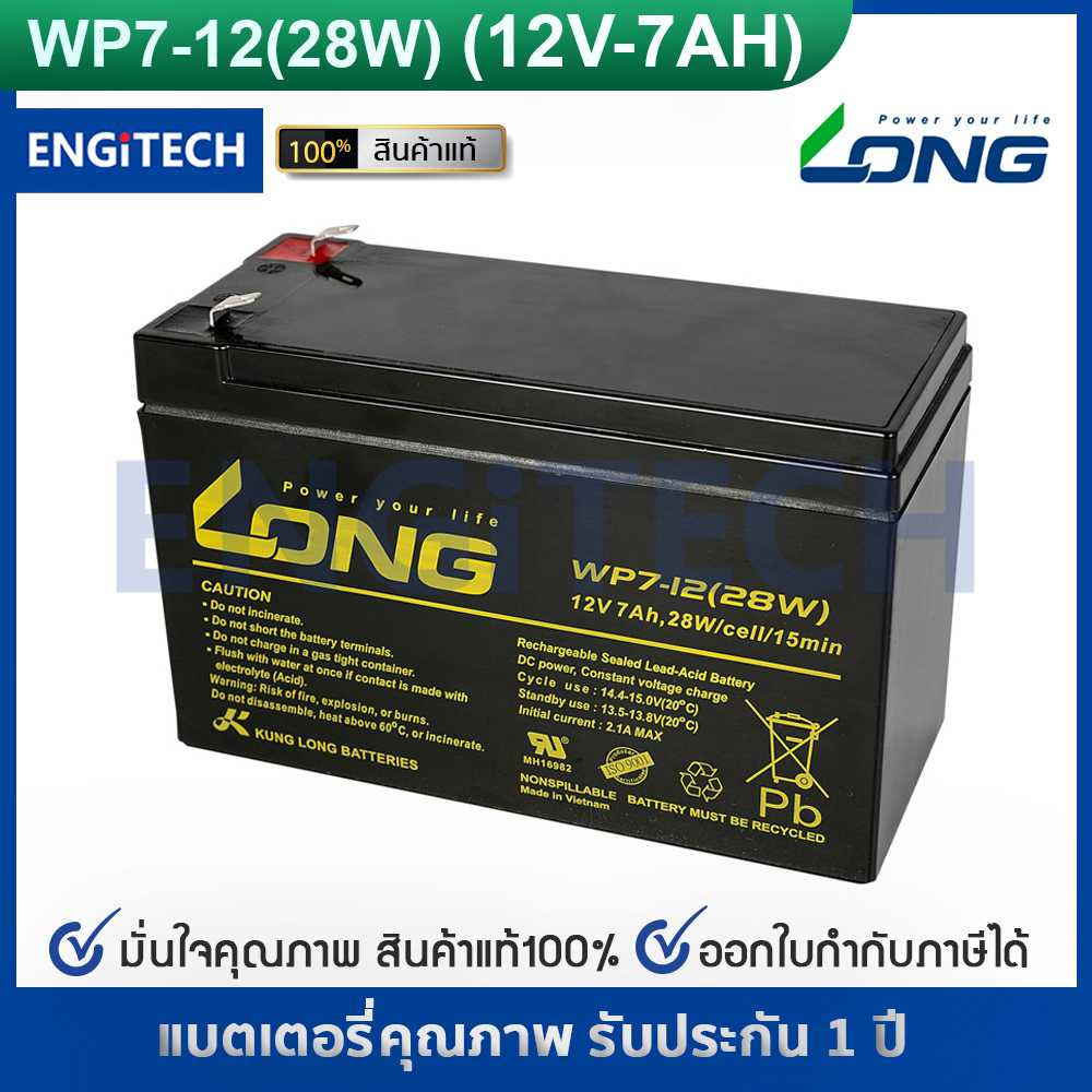 รุ่น WP7-12(28W) (12V-7.0AH 28W)