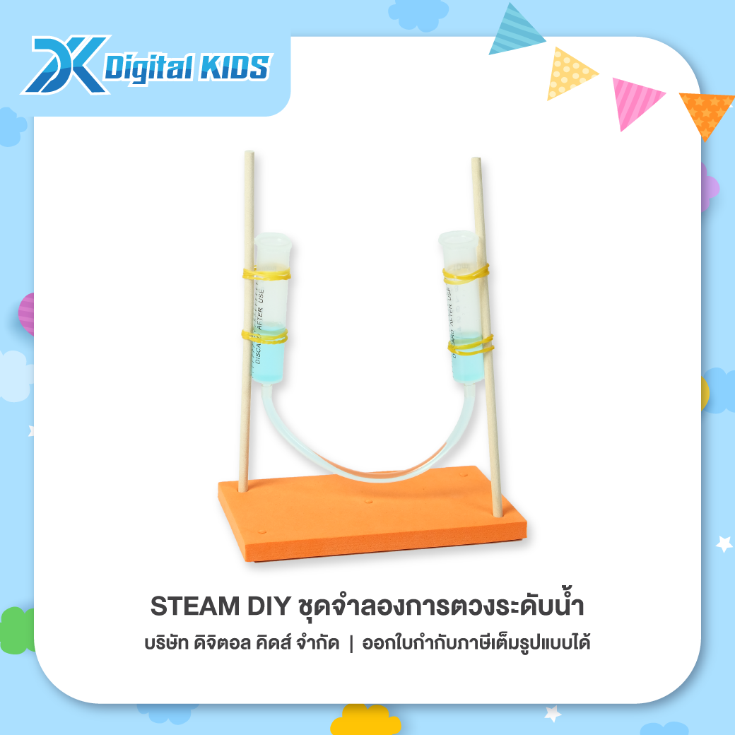 ของเล่นวิทย์ STEAM DIY ชุดประกอบจำลองความกดอากาศ ชุดจำลองเพื่อการศึกษา - Digital KIDS