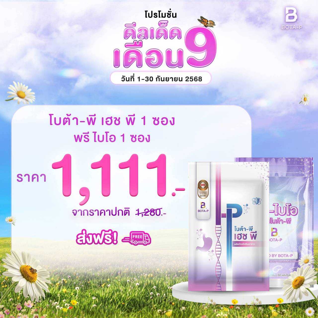 HP 1 ซอง พรีไบโอติก 1 ซอง 