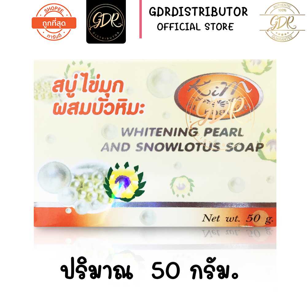 สบู่ไข่มุกผสมบัวหิมะ สบู่ Kim คิม คอสเมติก