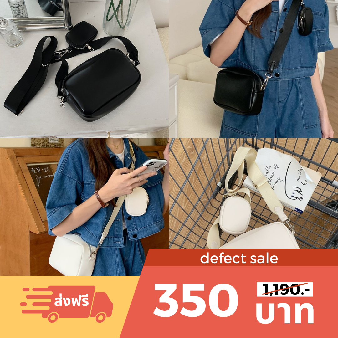 [Defect Sale] กระเป๋าหนัง Crossbody สีเบสิก น่ารักเกินห้ามใจ + แถมใบกระเป๋าเล็ก | QCQB131