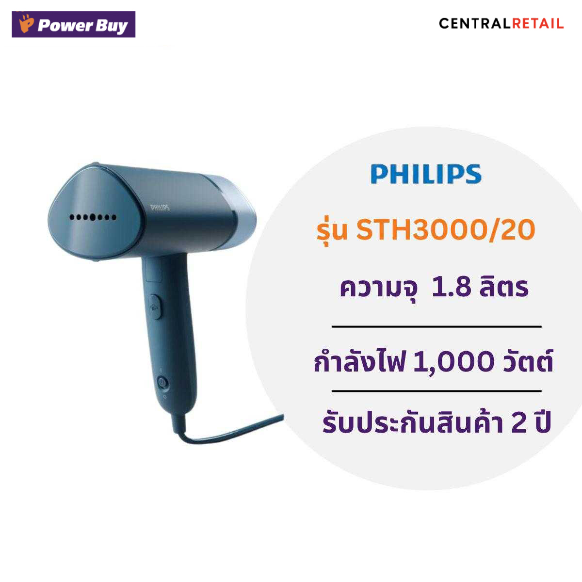 Philips Handheld Garment Steamer เครื่องรีดไอน้ำแบบมือถือ  [269056]