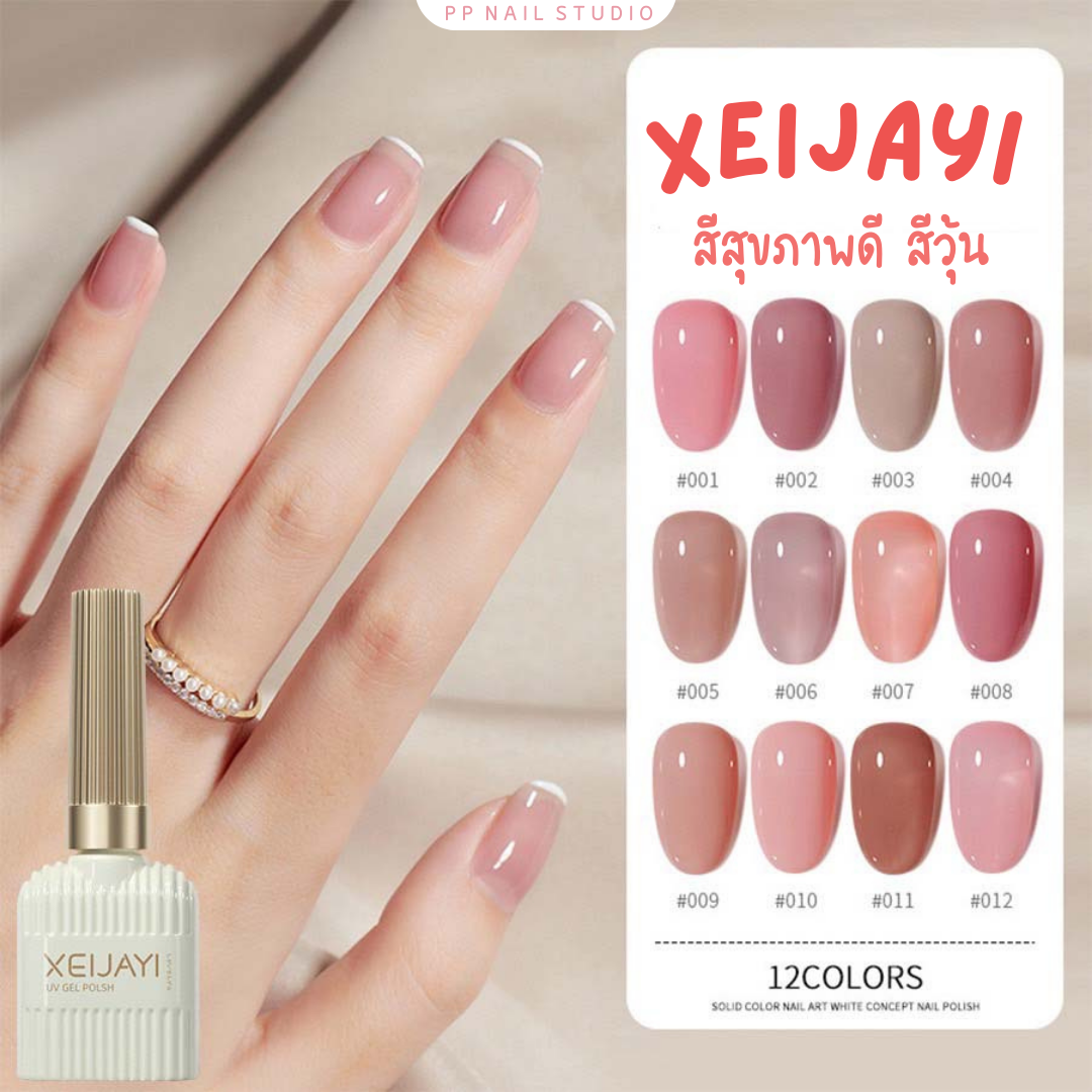 สีสุขภาพดี โทนชมพู สีวุ้นใส สีเจลทาเล็บ Xeijayi สีเจล ขนาด 15 ml