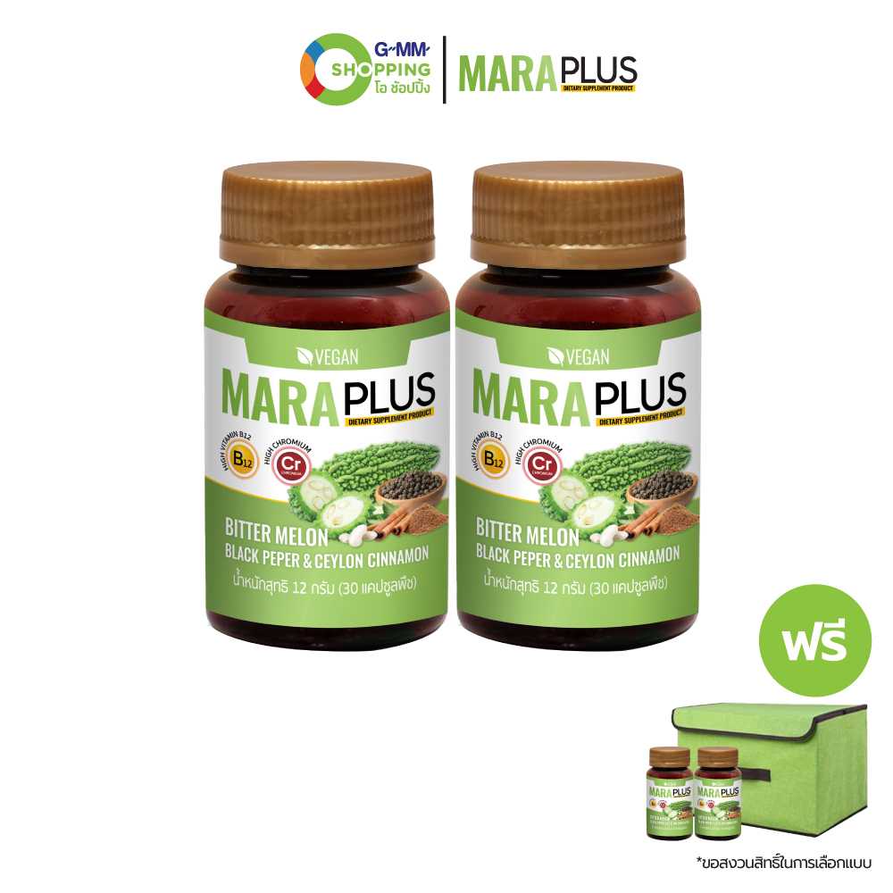 [ส่งฟรี] MARAPLUS ผลิตภัณฑ์เสริมอาหาร มะระพลัส ปรับสมดุลน้ำตาลในเลือด (2 แถม 3) #200659