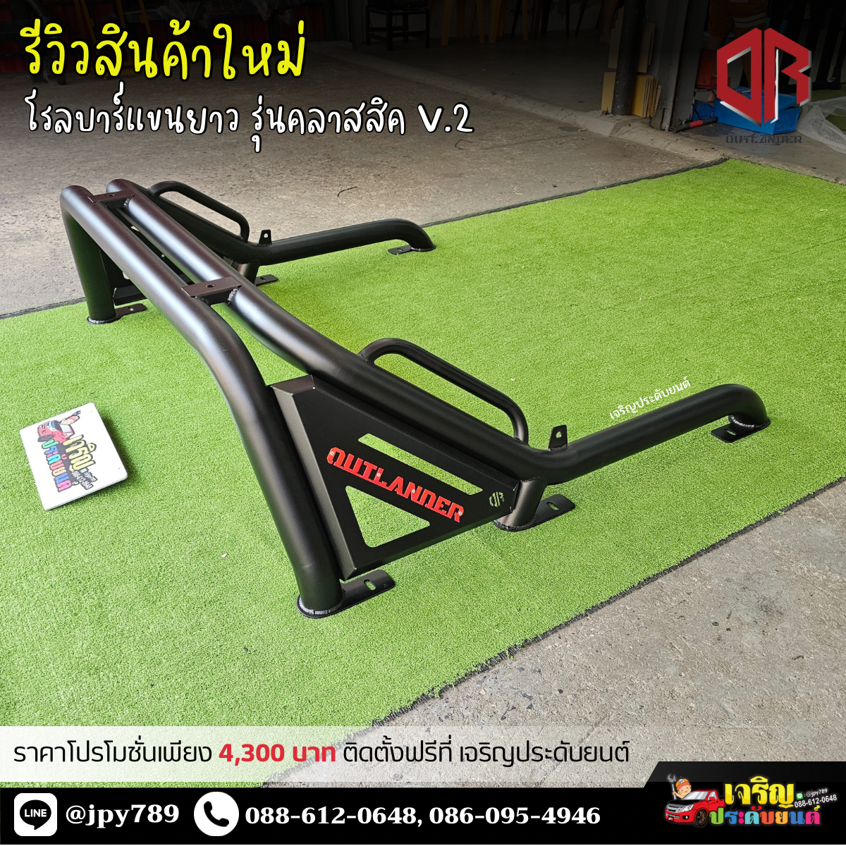 โรลบาร์คลาสสิค V.2