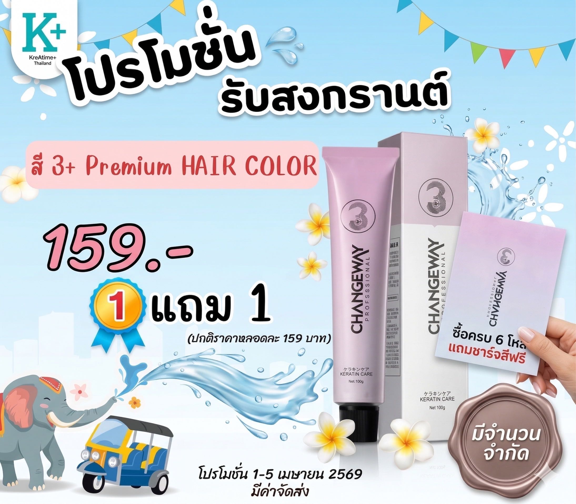 สี 1แถม1