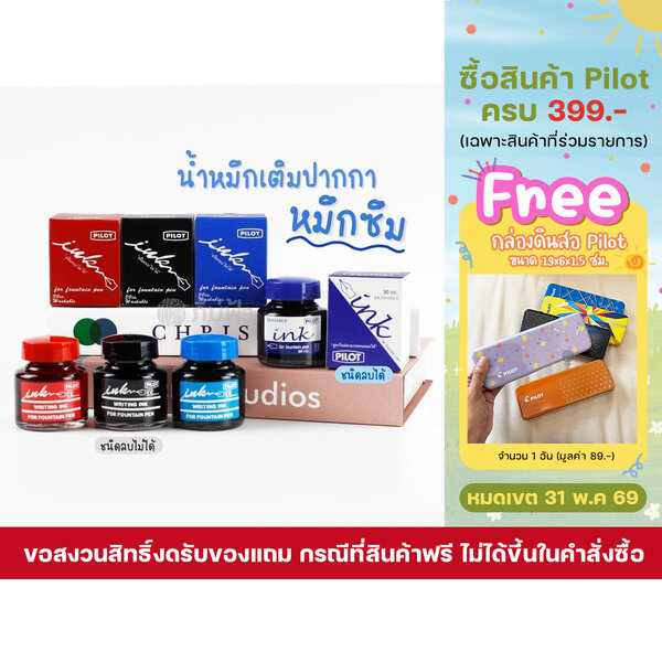 น้ำหมึกเติมปากกาหมึกซึม หมึกเติม ปากกาหมึกซึม PILOT รุ่น WI-N 30CC สีน้ำเงิน , สีดำ , สีแดง (1 ขวด)