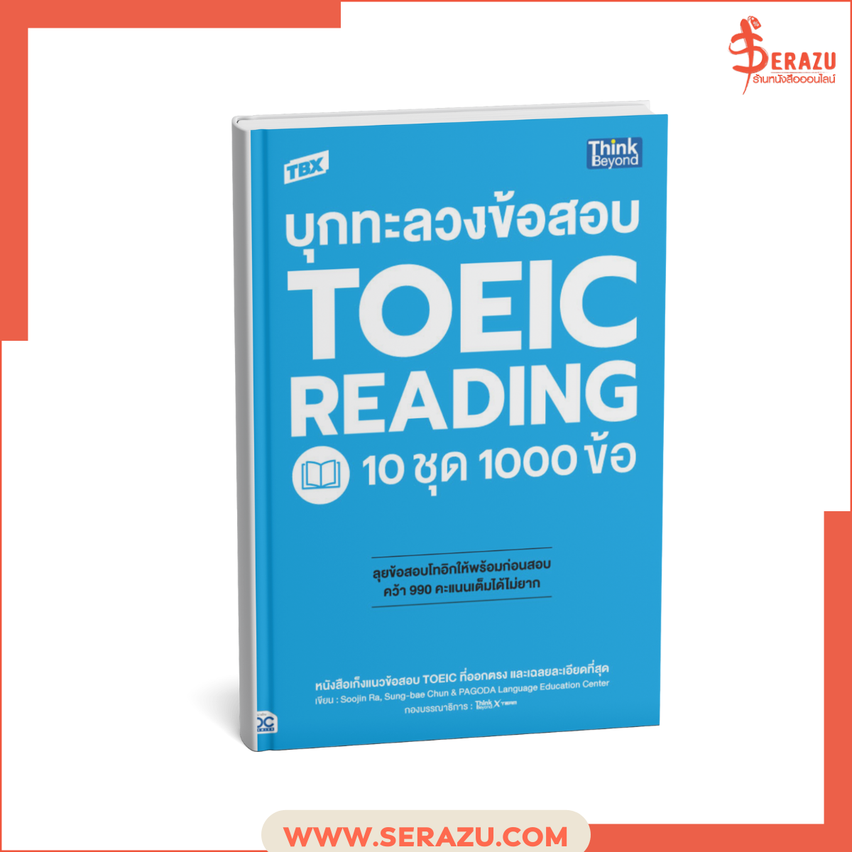 TBX บุกทะลวงข้อสอบ TOEIC Reading 10 ชุด 1000 ข้อ