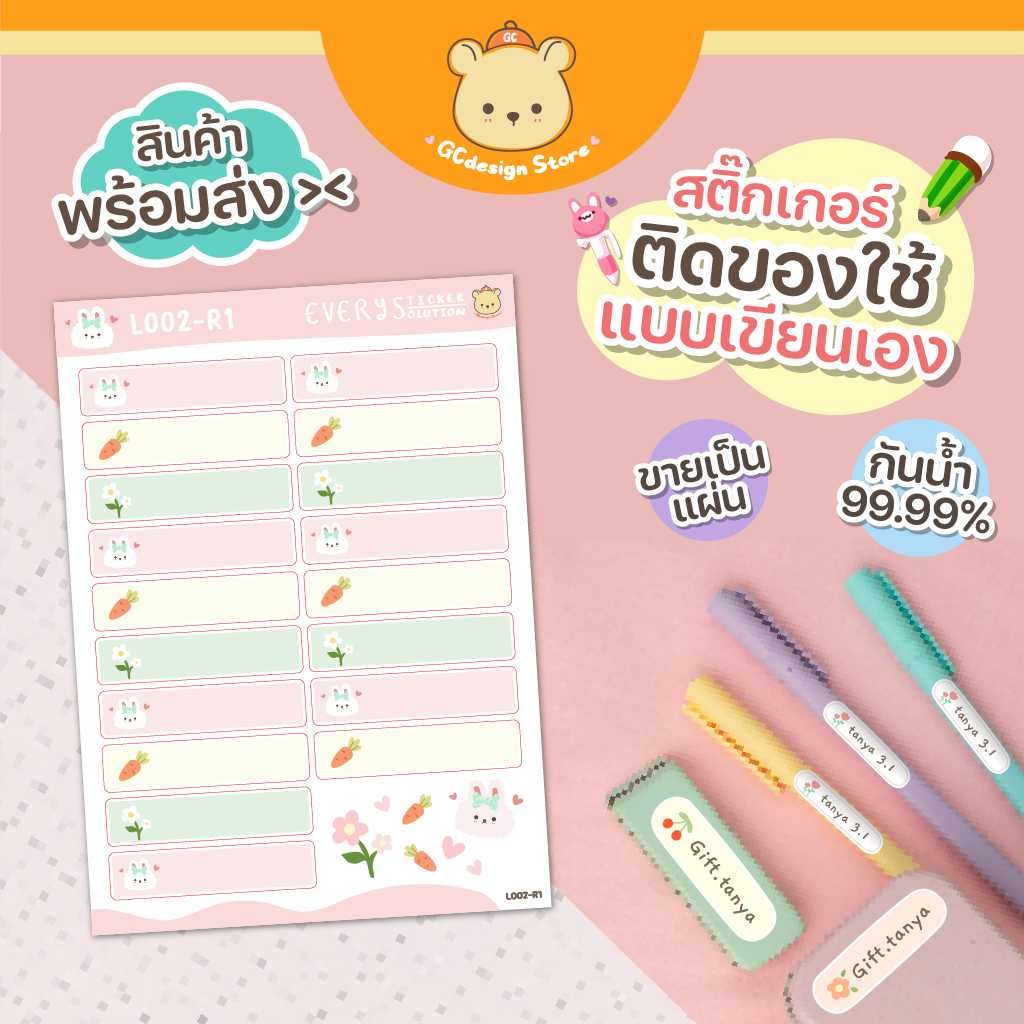 สติ๊กเกอร์ติดของใช้ กันน้ำ แบบเขียนชื่อเอง พร้อมส่ง ดึงง่ายพร้อมใช้งาน ติดทนแน่นมาก L002 V.2