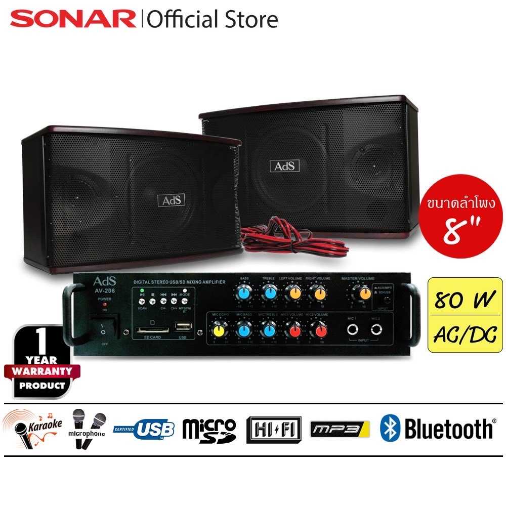 Sonar ชุดเครื่องเสียงแอมป์80W รุ่น AV-206 ลำโพงต่อขยาย รุ่น KS-351 ขนาด 8 นิ้ว