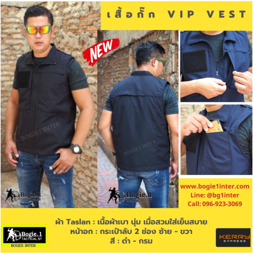 เสื้อกั๊ก (Tactical) รุ่น VIP Vest