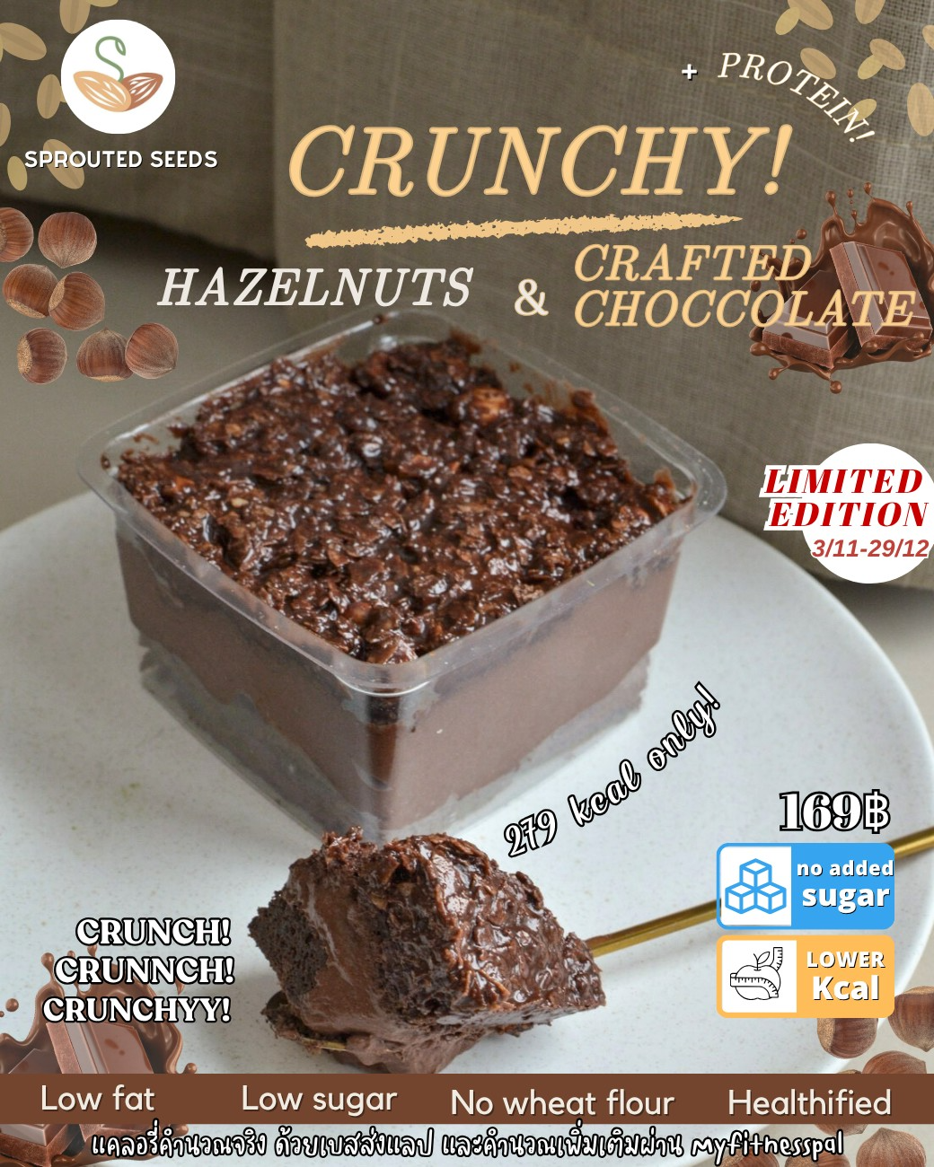SPS Limited - เค้กโปรตีนครั้นชี่ ฮาเซลนัท คราฟท์ช็อกโกแลต (Pre-order)