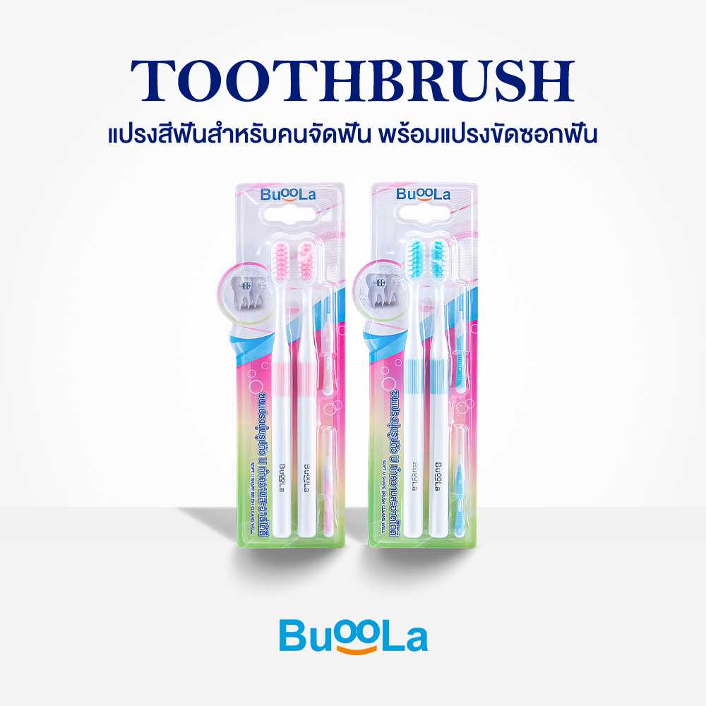Buoola แปรงสีฟัน (สำหรับคนจัดฟัน) พร้อมแปรงขัดซอกฟัน 1แพ็ค 4 ชิ้น