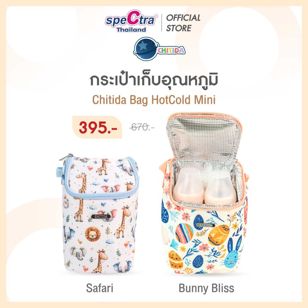 Promotion - กระเป๋าเก็บอุณหภูมิ รุ่น Chitida Bag HotCold Mini