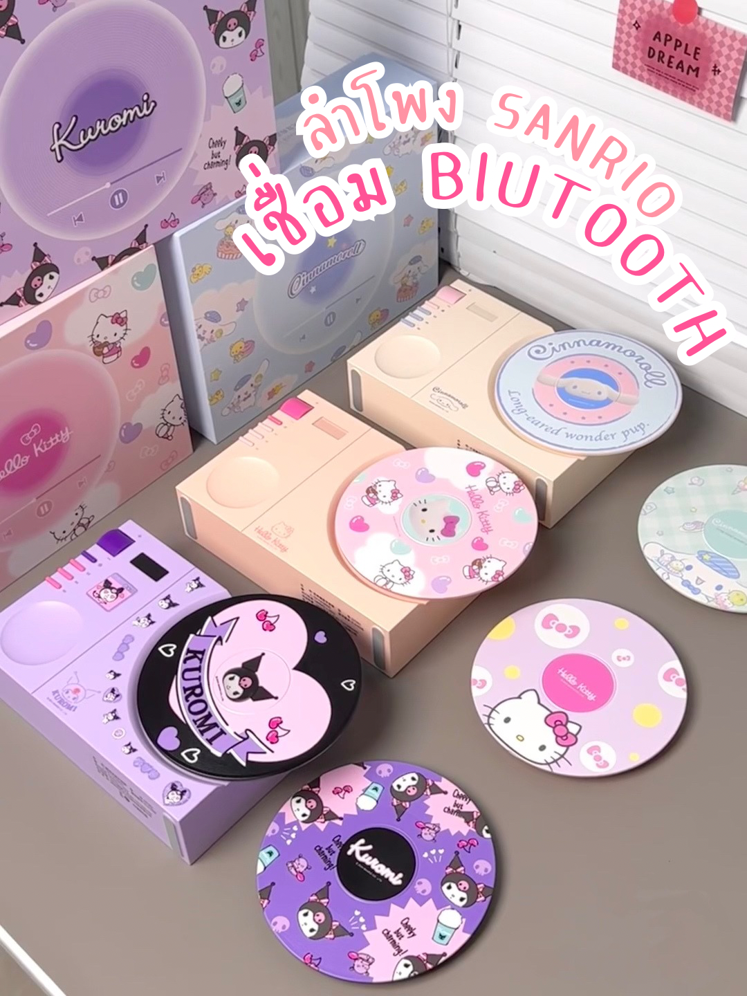 ลำโพง Sanrio ( เชื่อม Blutooth )💖