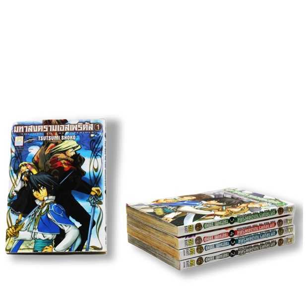 S50_PACK SET! มหาสงครามเอสเพริดัส THE ODE TO THE ESPERIDES (1-5 จบ)