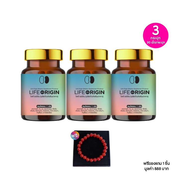 Herb Plus Life Origin อาหารเสริม เซต 3 กระปุก ฟรีของแถม 1 ชิ้น 115671