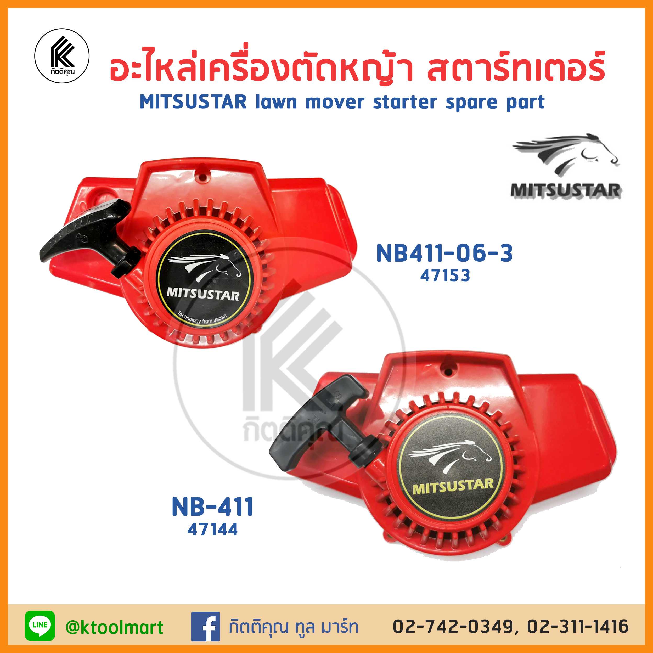 ของแท้! ฝาสตาร์ท MITSUSTAR NB411 แดง อะไหล่เครื่องตัดหญ้า สะพายบ่า สตาร์ทเตอร์ ลานเบา 47144 ลานหนัก