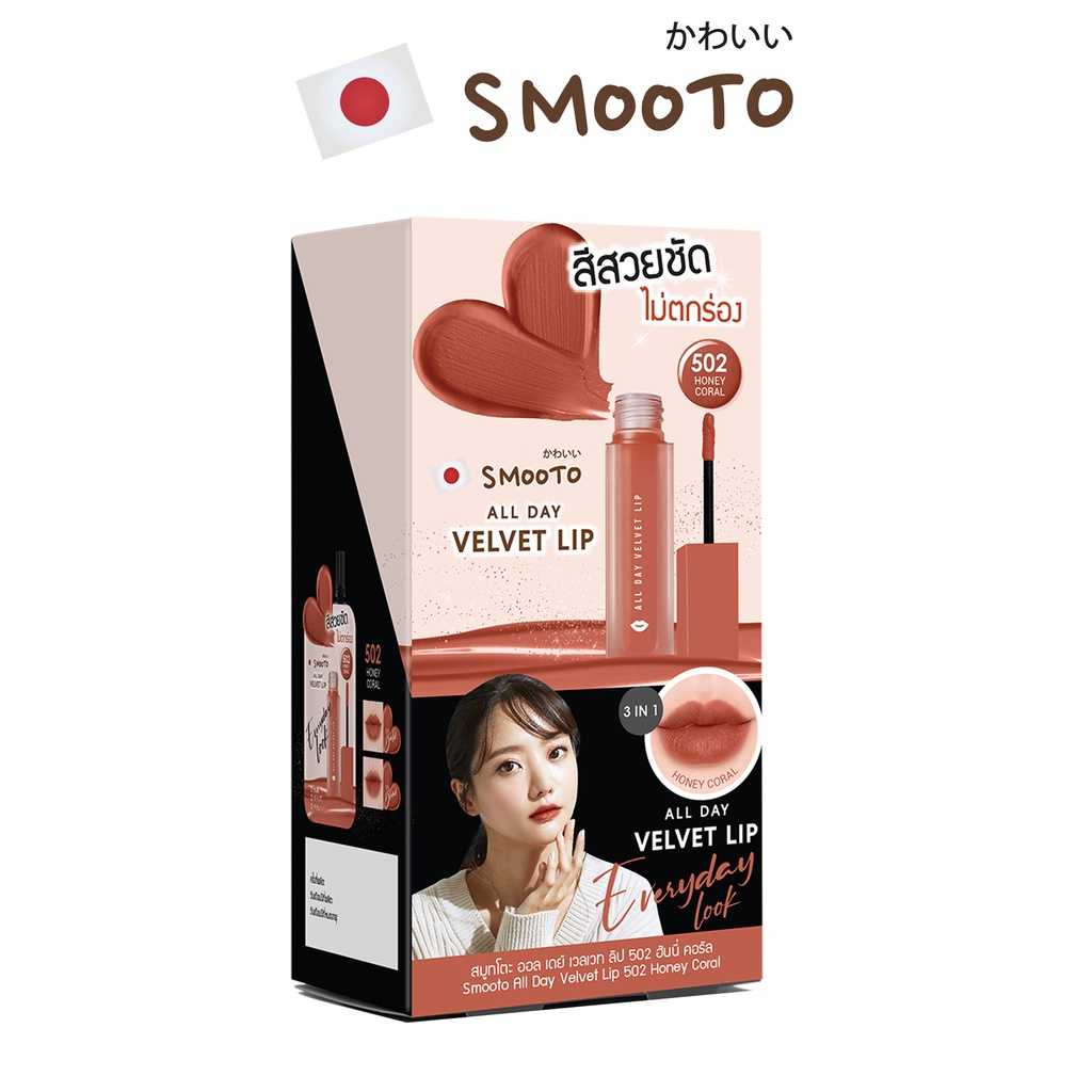 (กล่องX6ซอง)Smooto ลิป ออลเดย์ 502