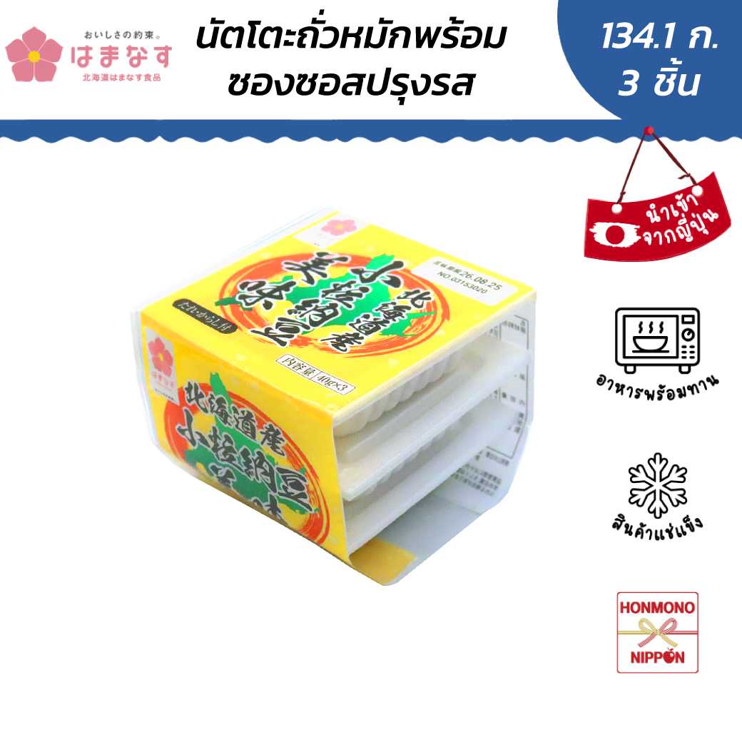 นัตโตะเม็ดเล็ก พร้อมซอส(ผักและผลไม้) ขนาด 134.10 กรัม - HOKKAIDO KOTSUBU NATTO BIMI (FI-DSJ-1141)