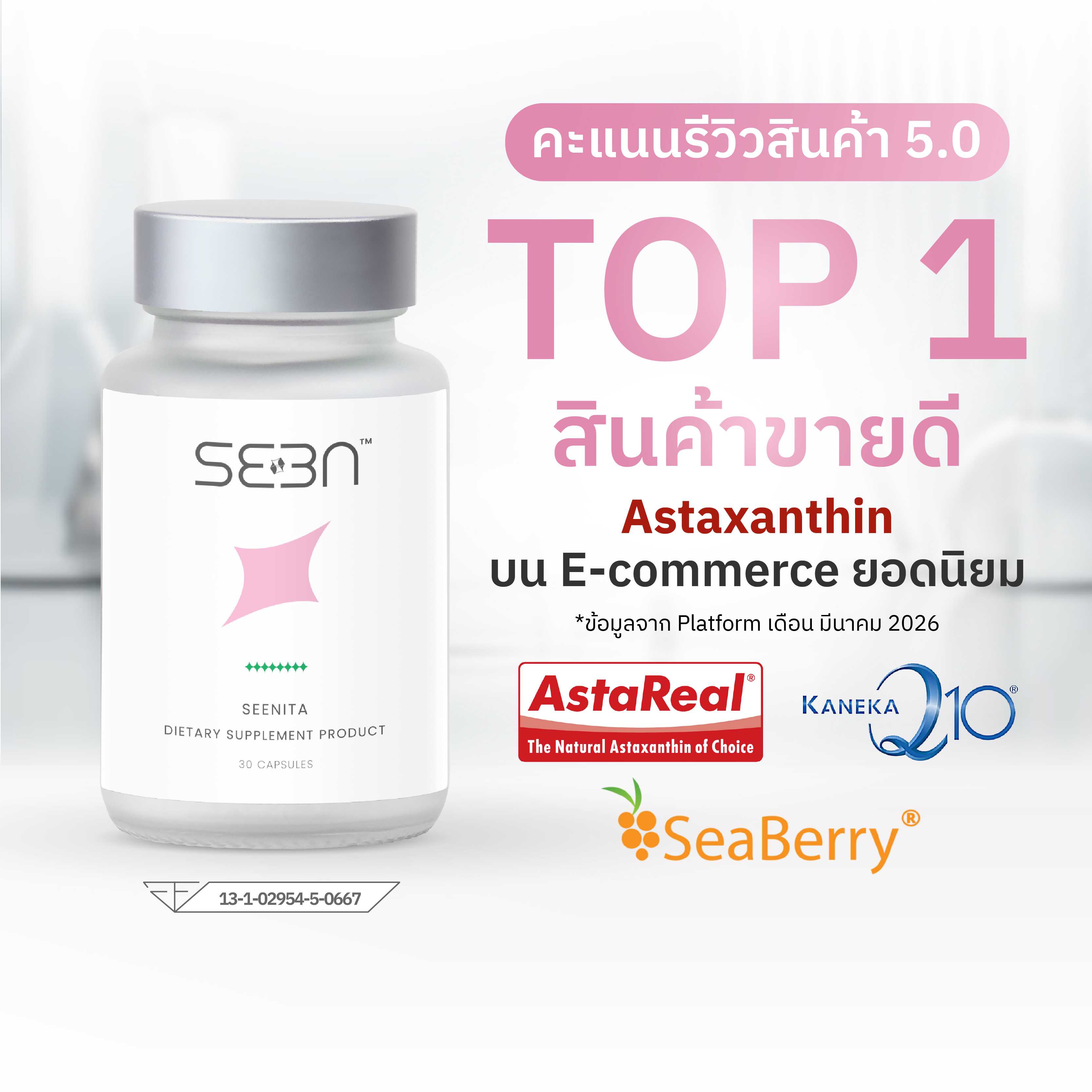 (Best Deal) 2 ขวด SEEN | SEENITA | Astaxanthin+Sea Buckthorn+Co Q10 | Astareal