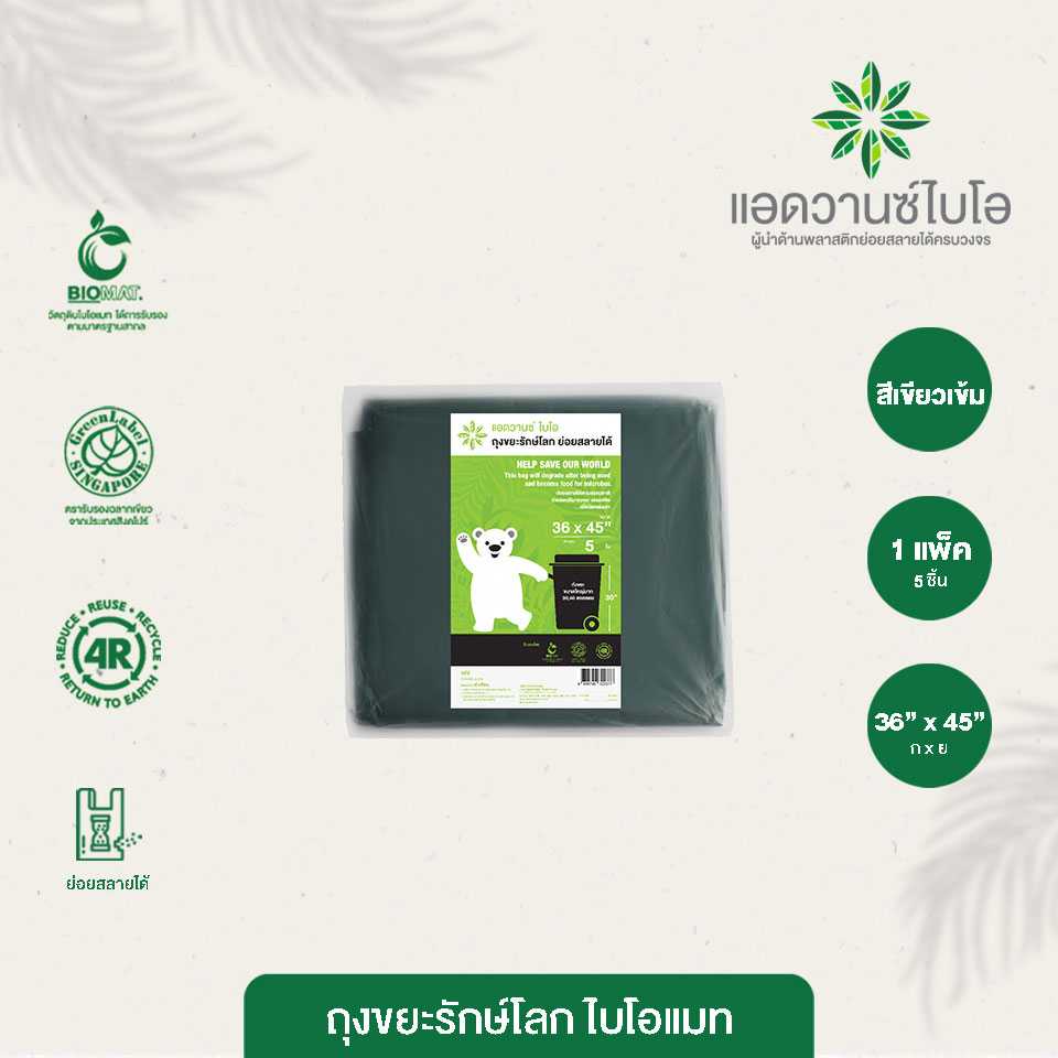 2037 : ถุงขยะรักษ์โลก-เขียวเข้ม ขนาด 36 x 45 นิ้ว (แพ็ค)