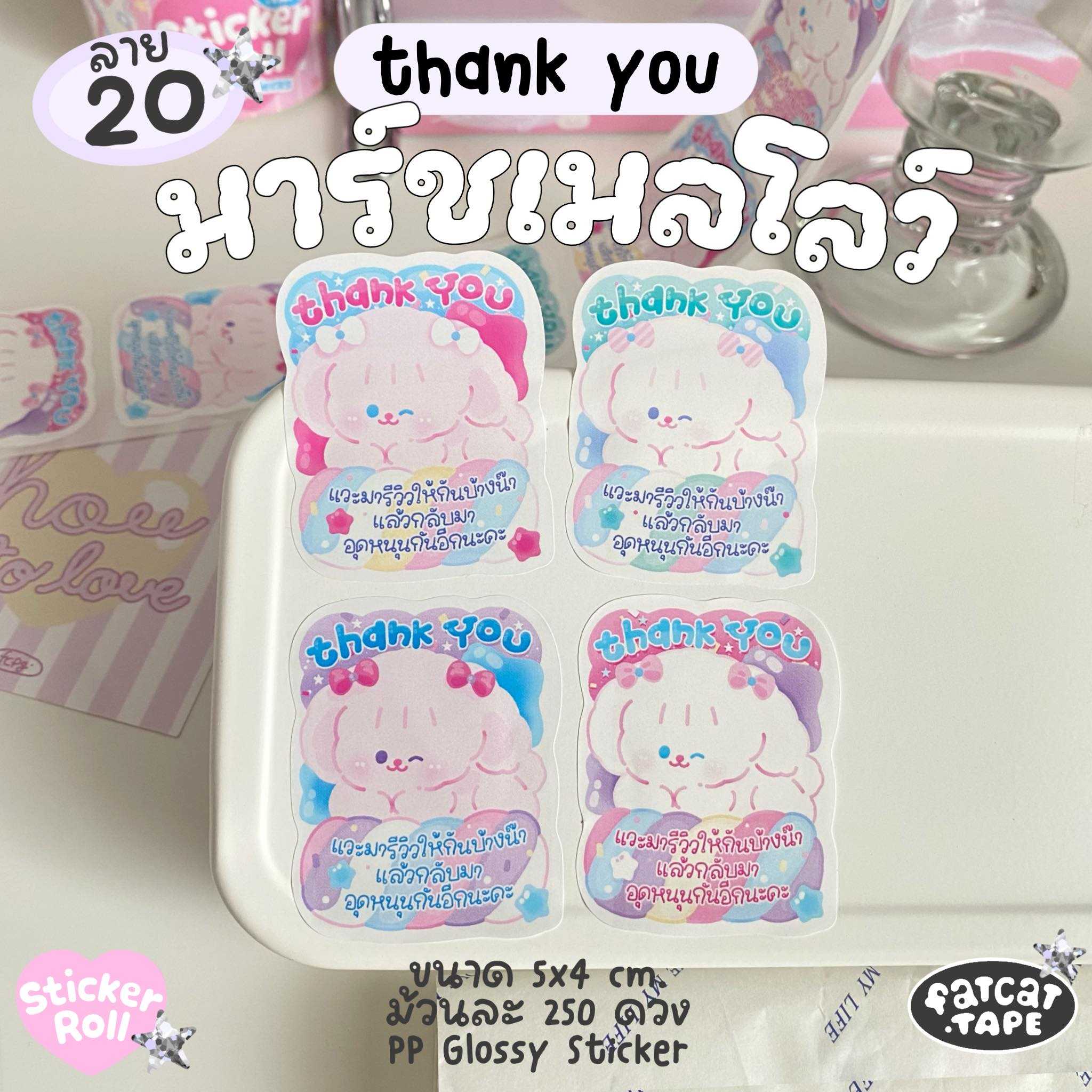 Sticker Roll💗20 มาร์ชเมลโลว์ ( Thank you)