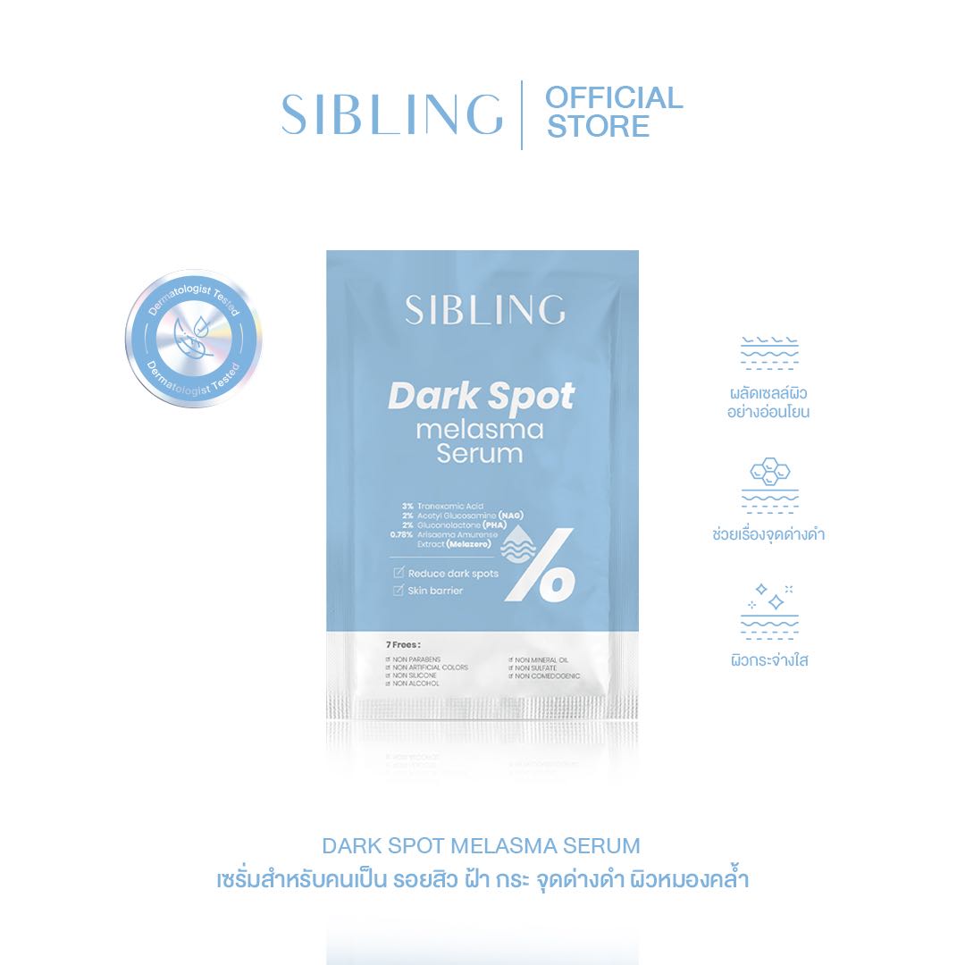 Dark Spot Melasma Serum 3 ml |  เซรั่มดาร์ก สปอต (แบบซอง)