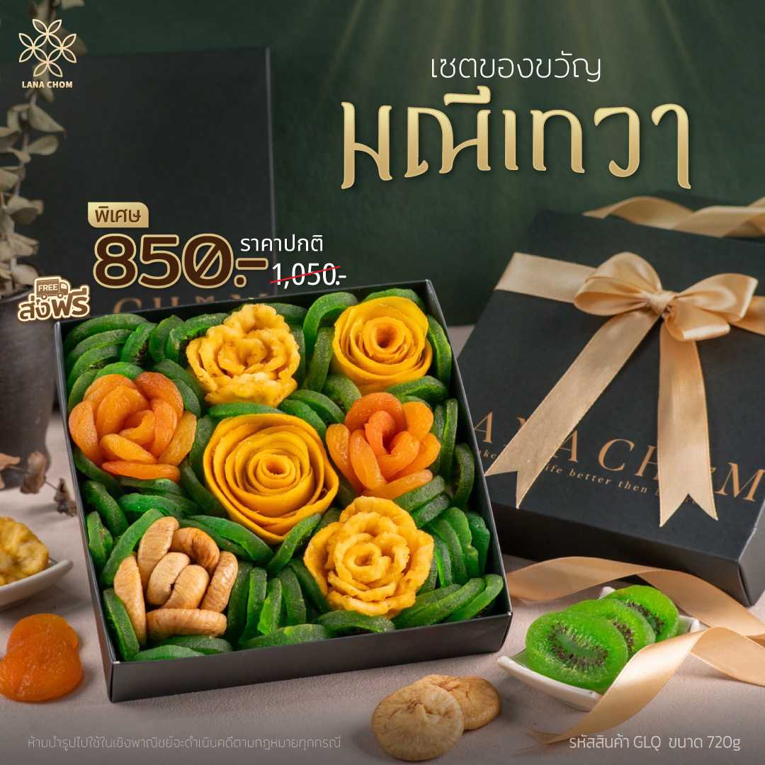 เซตของขวัญ มณีเทวา