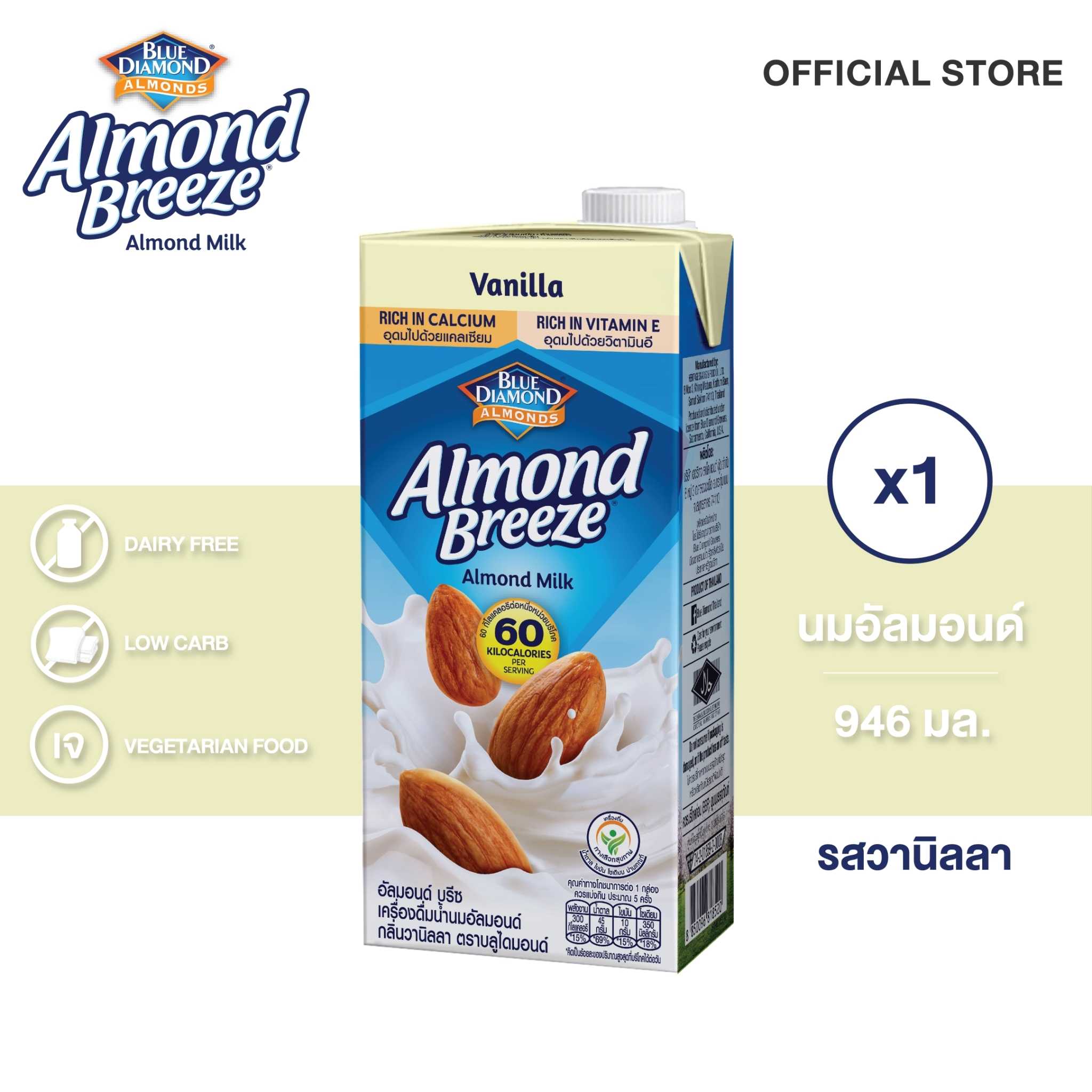 นมอัลมอนด์กลิ่นวนิลลา Almond Milk Vanilla 946 ml.