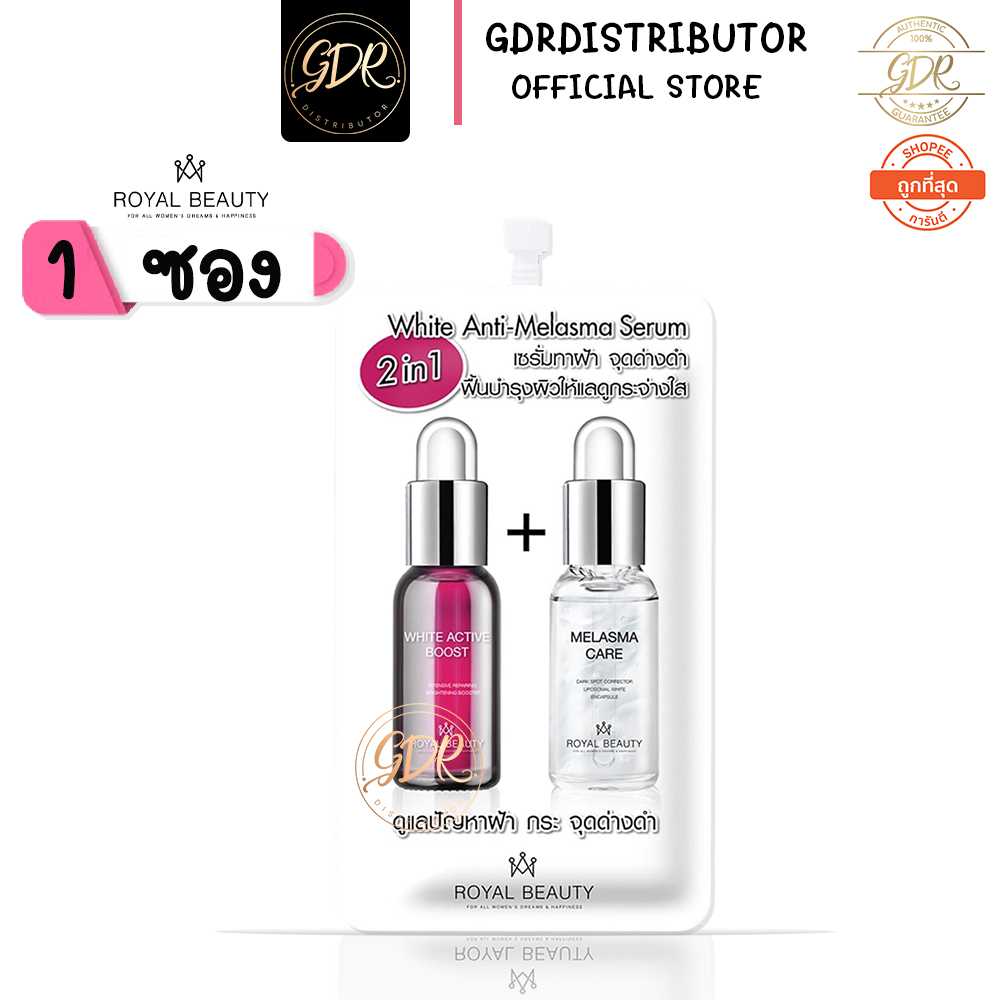💞 1ซอง💞 Royal Beauty White Anti-Melasma Serum เซรั่มทาฝ้า