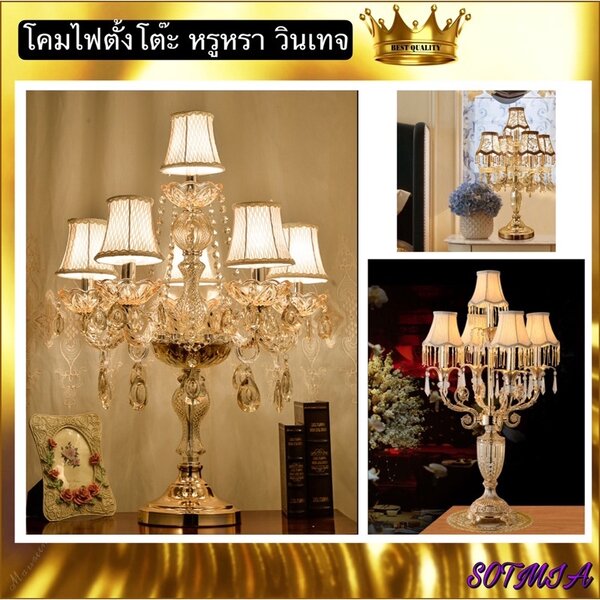 CT063A031 SOTMIA VINTAGE LUXURY LAMP โคมไฟตั้งโต๊ะ โคมไฟ โคมไฟหัวเตียง โคมไฟห้องนอน โคมไฟตกแต่งห้...