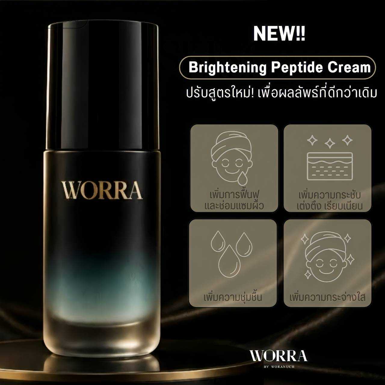 NEW!! WORRA Brightening Peptide Cream (30ml.)