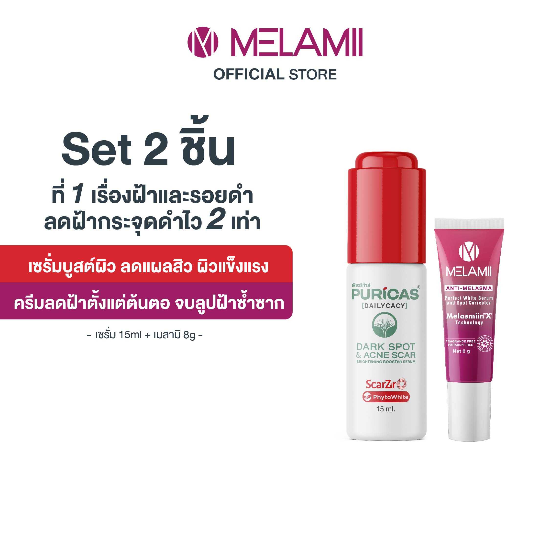 (สินค้าใหม่) Set2ชิ้น ลดฝ้ากระจุดดำไว2เท่า Booster Serum Dark Spot15ml + Melamii 8g
